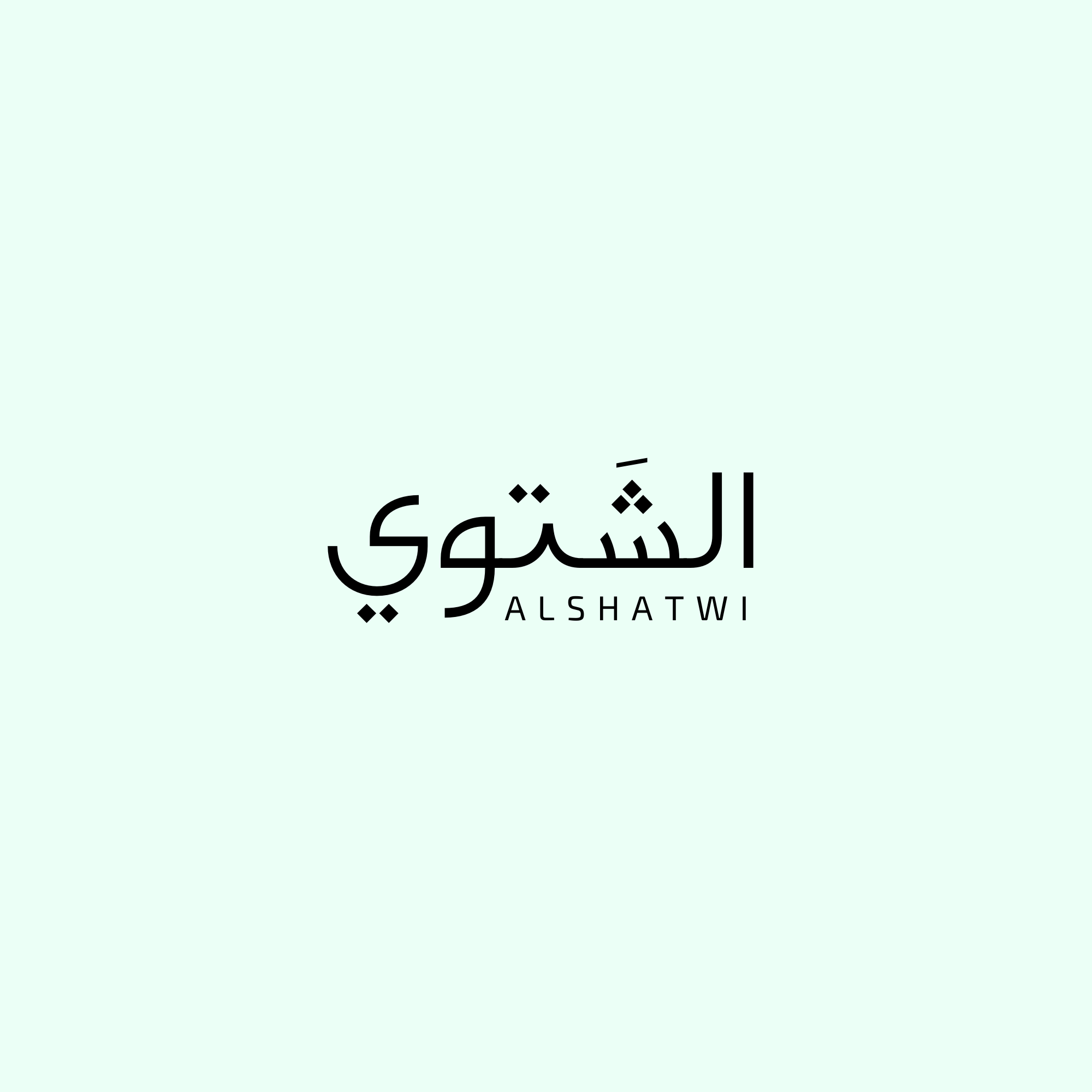 مكتب ابراهيم عبد الله الشتوى للعقارات