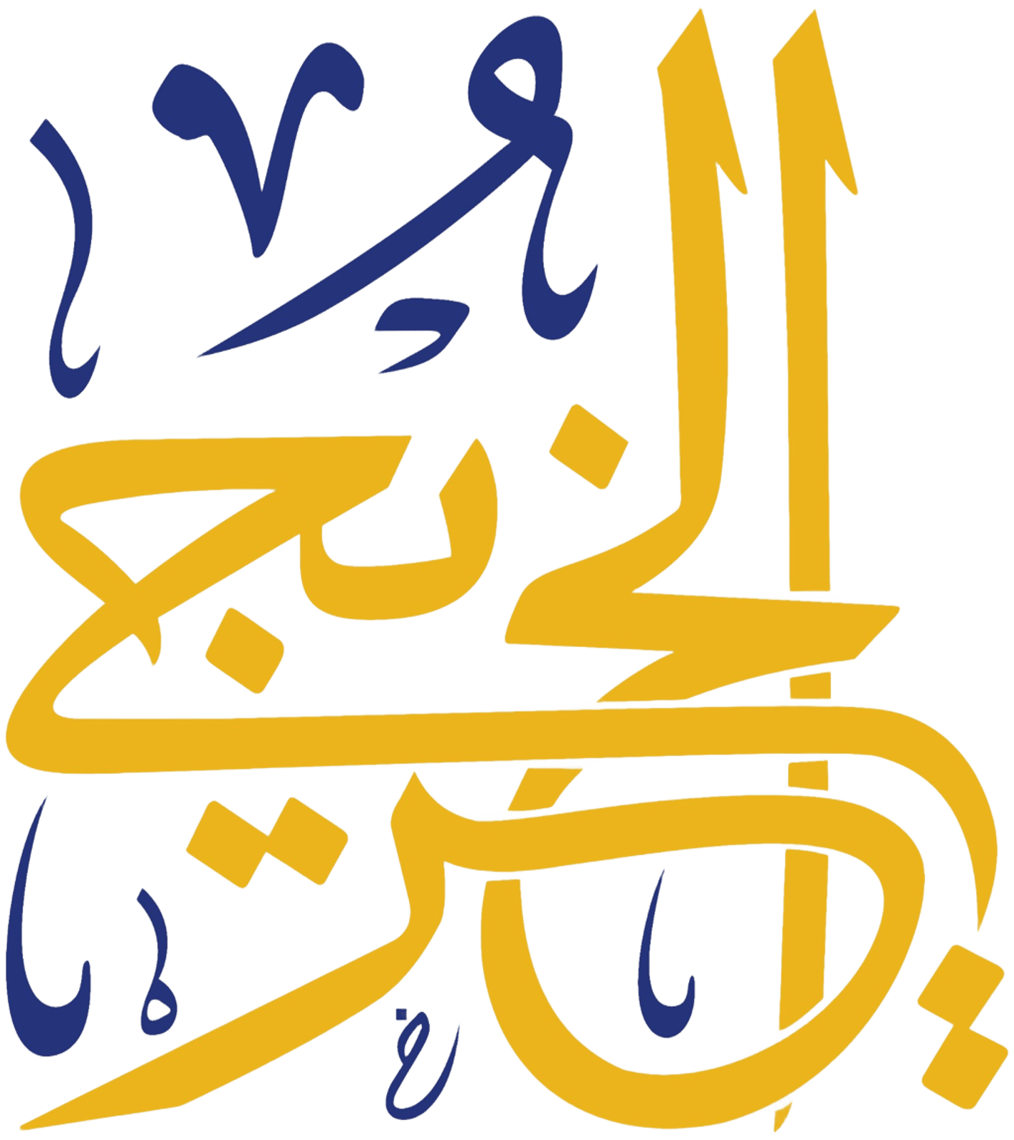 مؤسسة محمد ابراهيم للتجارة