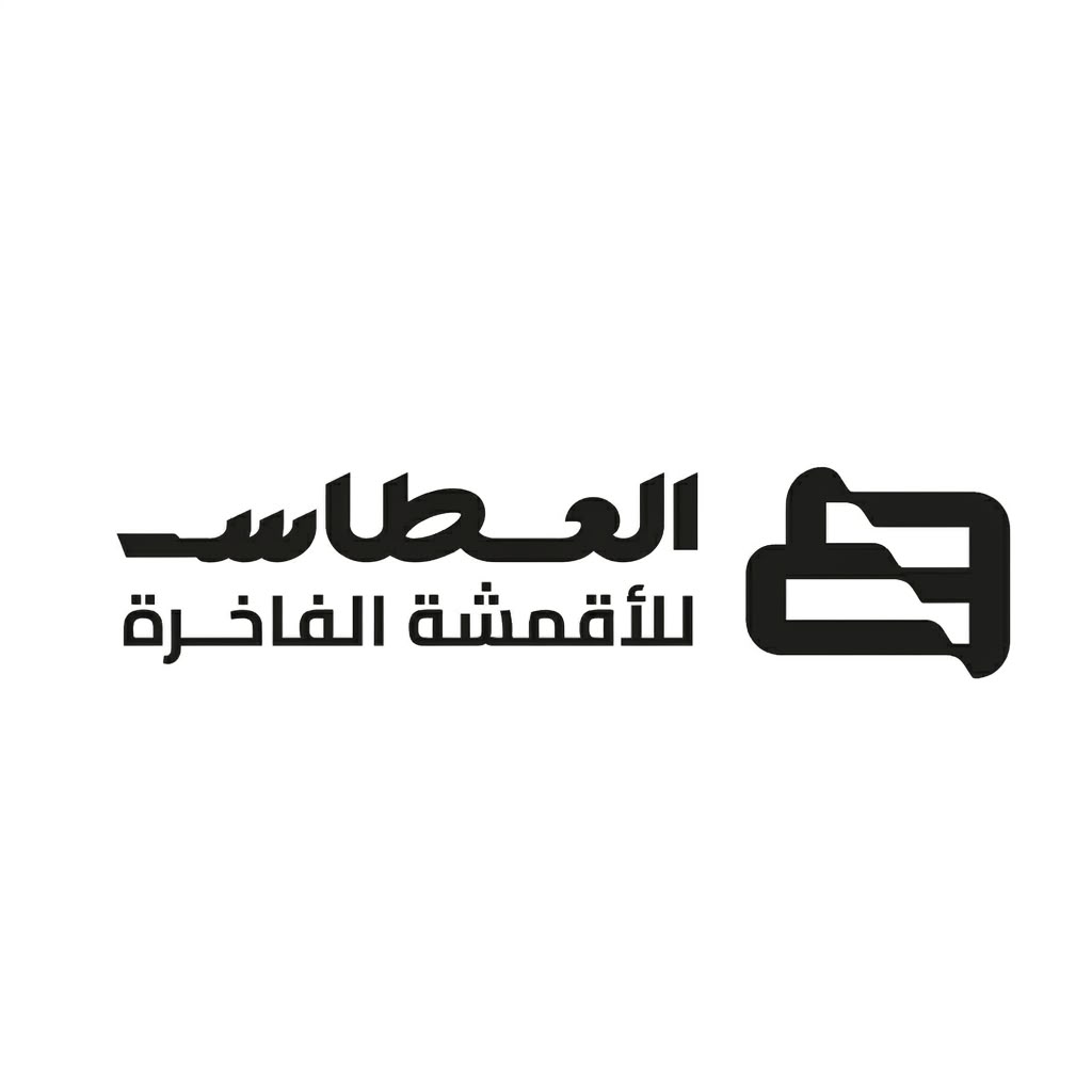 متجر العطاس للأقمشة الفاخرة